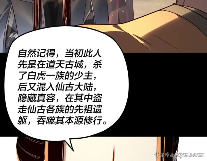 漫画《我！天命大反派》第332话 身份暴露？第104张图