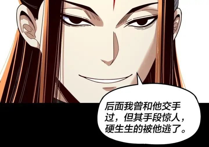 漫画《我！天命大反派》第332话 身份暴露？第105张图