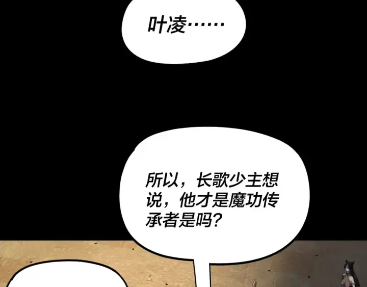 漫画《我！天命大反派》第332话 身份暴露？第108张图