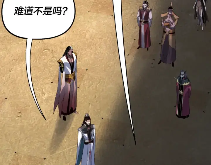 漫画《我！天命大反派》第332话 身份暴露？第109张图