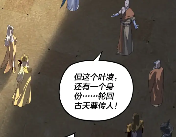 漫画《我！天命大反派》第332话 身份暴露？第110张图