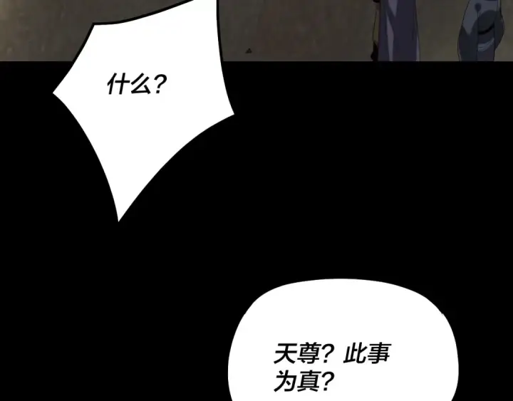 漫画《我！天命大反派》第332话 身份暴露？第111张图