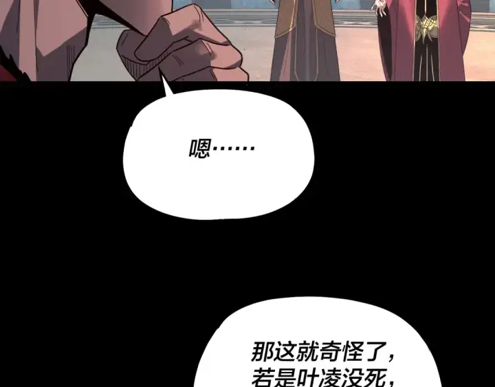 漫画《我！天命大反派》第332话 身份暴露？第113张图