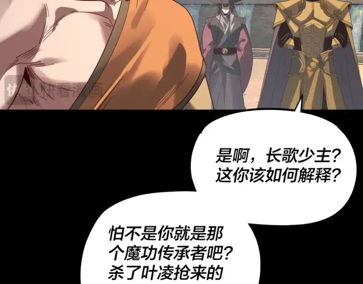 漫画《我！天命大反派》第332话 身份暴露？第115张图