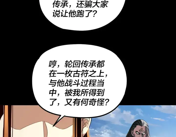 漫画《我！天命大反派》第332话 身份暴露？第116张图