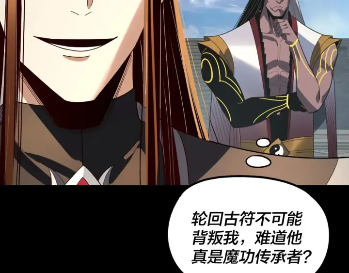 漫画《我！天命大反派》第332话 身份暴露？第117张图