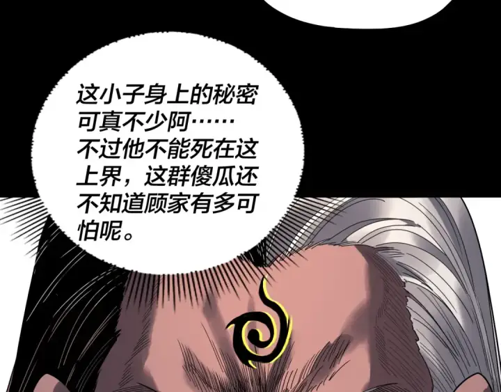 漫画《我！天命大反派》第332话 身份暴露？第118张图