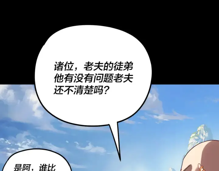 漫画《我！天命大反派》第332话 身份暴露？第121张图