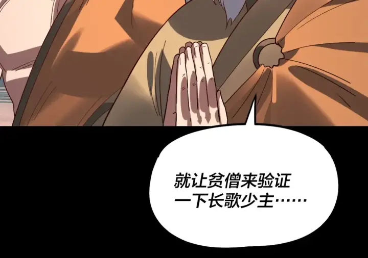 漫画《我！天命大反派》第332话 身份暴露？第125张图
