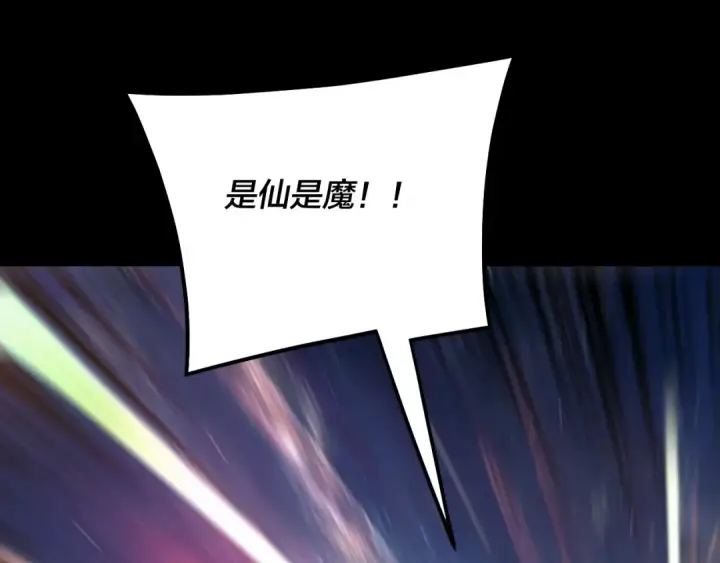 漫画《我！天命大反派》第332话 身份暴露？第126张图