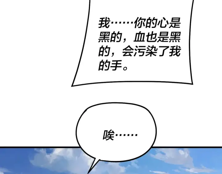 漫画《我！天命大反派》第332话 身份暴露？第17张图