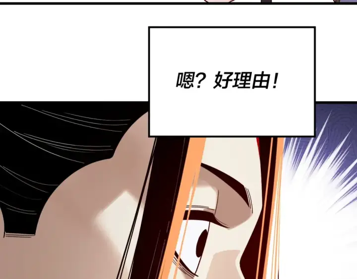 漫画《我！天命大反派》第332话 身份暴露？第21张图