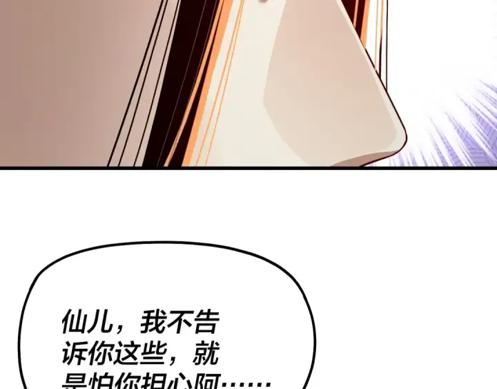 漫画《我！天命大反派》第332话 身份暴露？第22张图