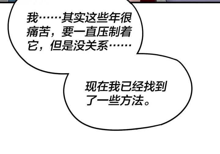 漫画《我！天命大反派》第332话 身份暴露？第25张图
