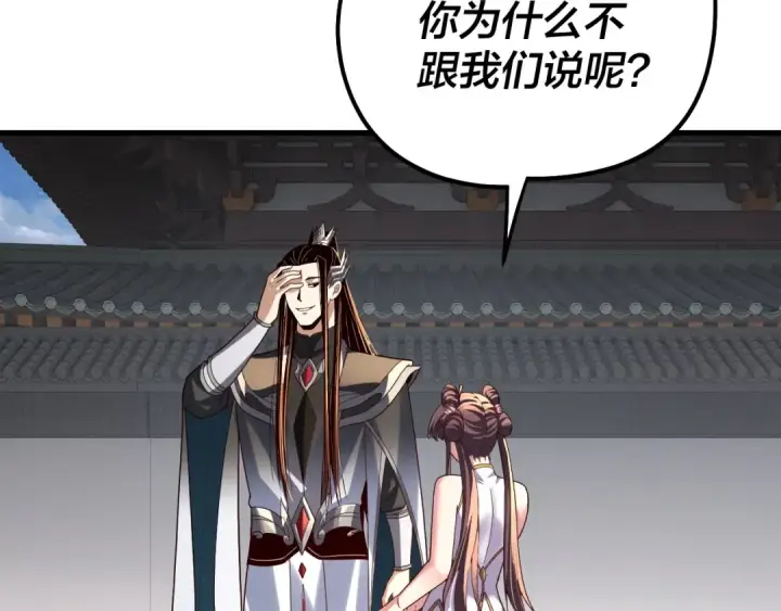漫画《我！天命大反派》第332话 身份暴露？第28张图