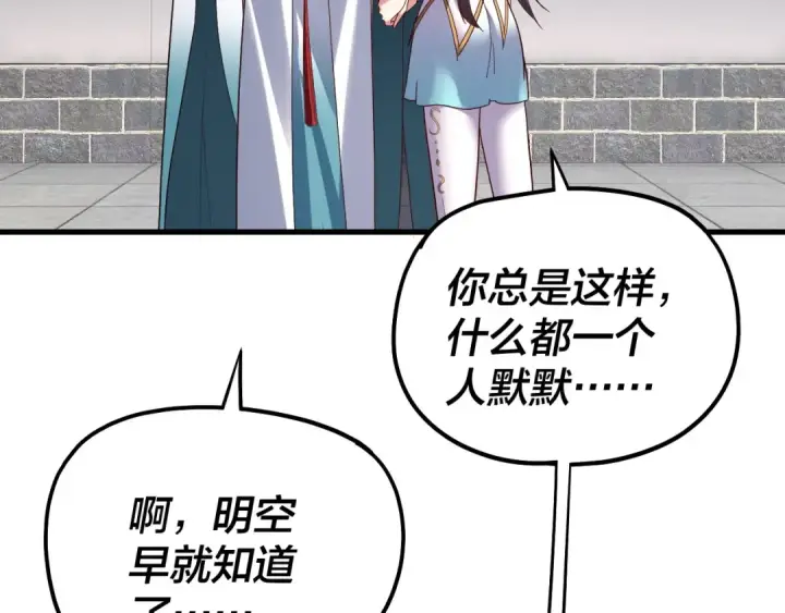 漫画《我！天命大反派》第332话 身份暴露？第29张图