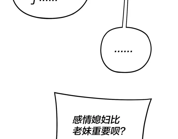漫画《我！天命大反派》第332话 身份暴露？第30张图