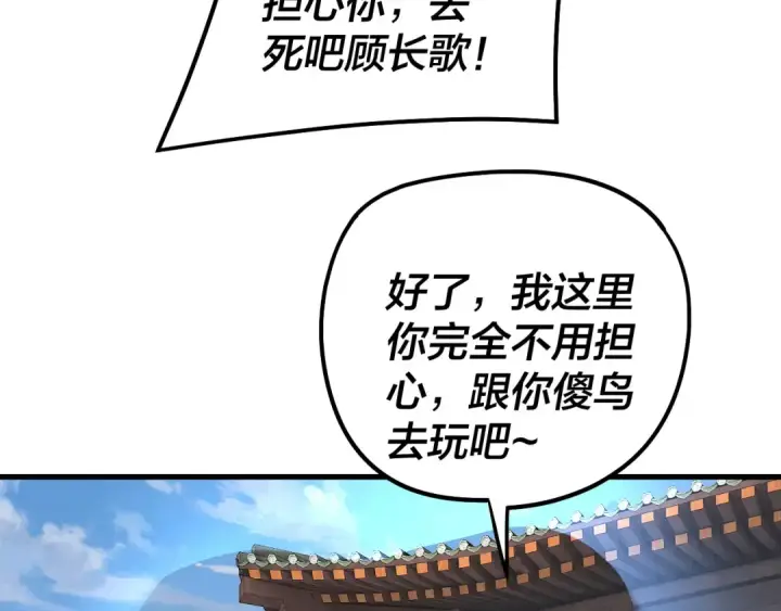 漫画《我！天命大反派》第332话 身份暴露？第33张图