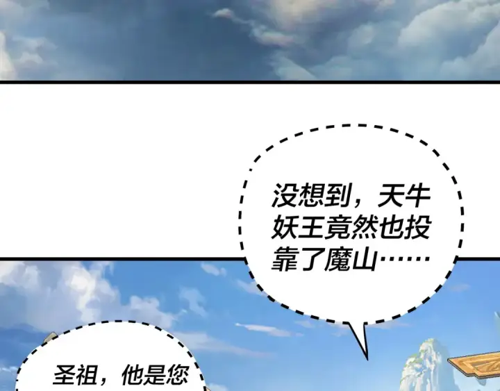 漫画《我！天命大反派》第332话 身份暴露？第39张图