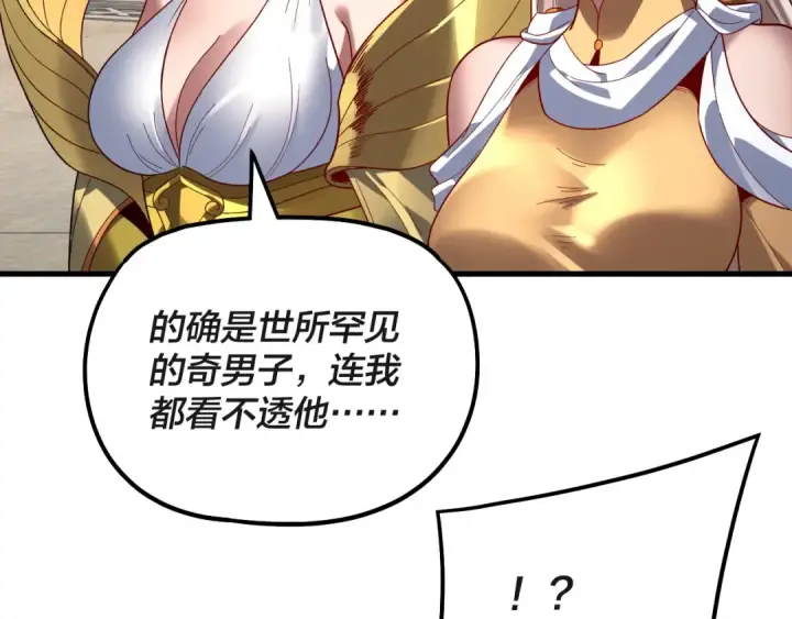 漫画《我！天命大反派》第332话 身份暴露？第49张图