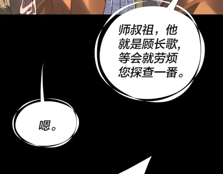 漫画《我！天命大反派》第332话 身份暴露？第58张图