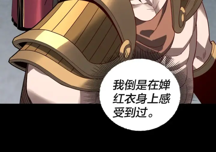 漫画《我！天命大反派》第332话 身份暴露？第65张图