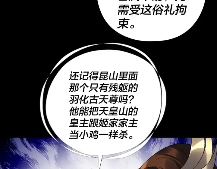 漫画《我！天命大反派》第332话 身份暴露？第75张图