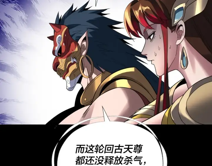 漫画《我！天命大反派》第332话 身份暴露？第76张图