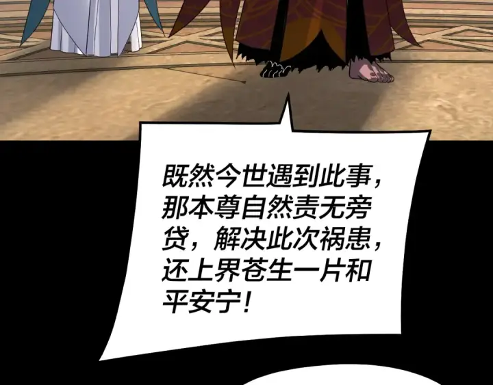 漫画《我！天命大反派》第332话 身份暴露？第81张图