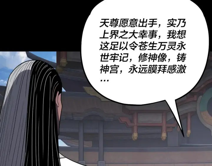 漫画《我！天命大反派》第332话 身份暴露？第82张图