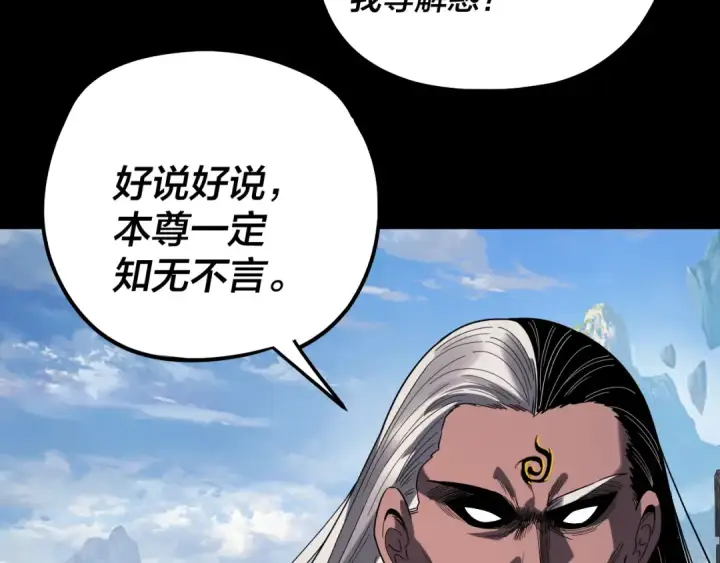 漫画《我！天命大反派》第332话 身份暴露？第84张图