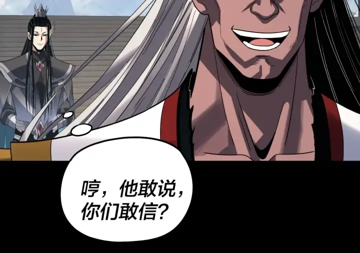漫画《我！天命大反派》第332话 身份暴露？第85张图