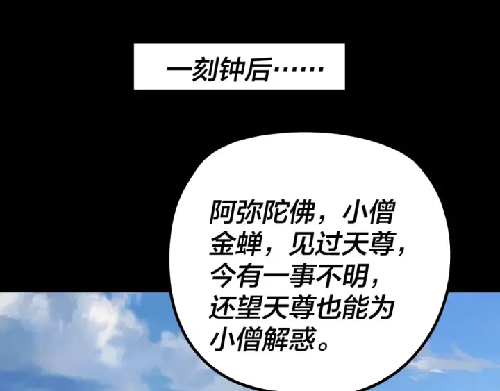 漫画《我！天命大反派》第332话 身份暴露？第86张图