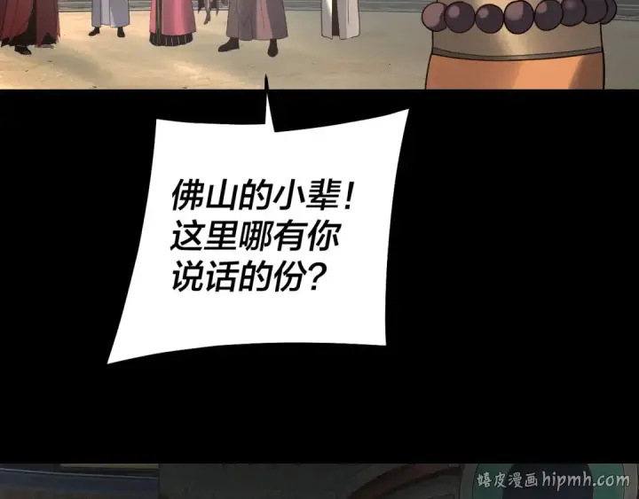 漫画《我！天命大反派》第332话 身份暴露？第88张图