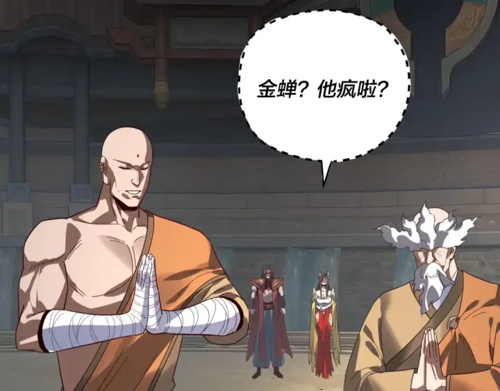 漫画《我！天命大反派》第332话 身份暴露？第89张图