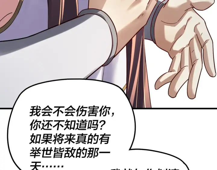 漫画《我！天命大反派》第332话 身份暴露？第9张图