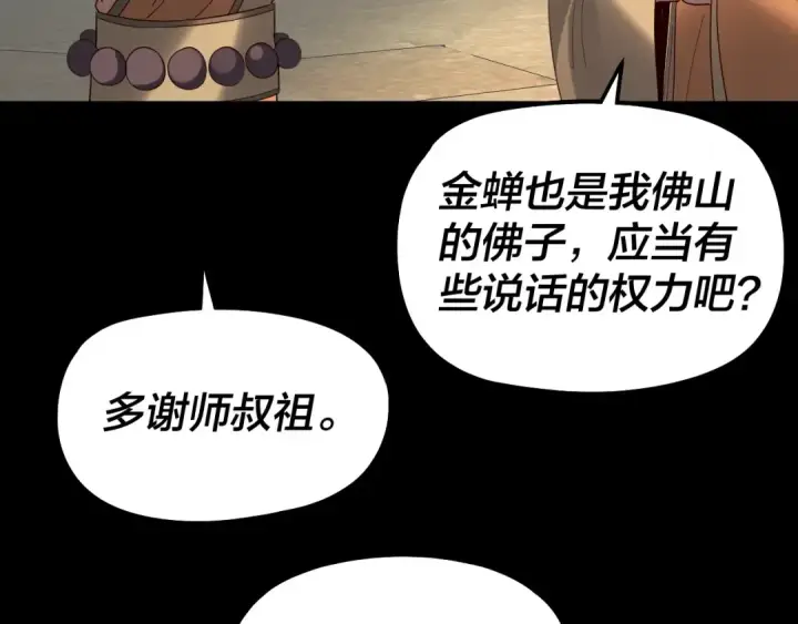 漫画《我！天命大反派》第332话 身份暴露？第90张图
