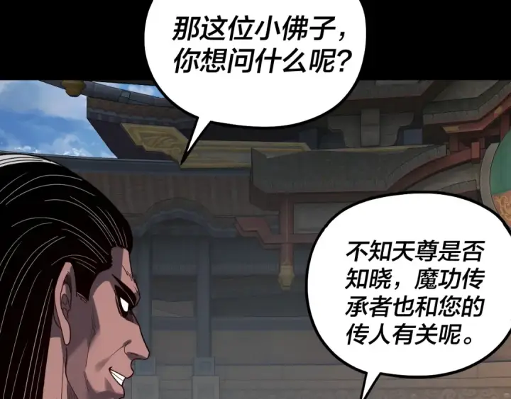 漫画《我！天命大反派》第332话 身份暴露？第91张图