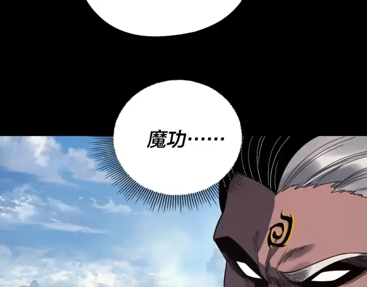 漫画《我！天命大反派》第332话 身份暴露？第93张图