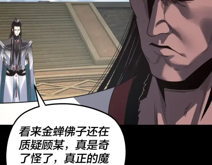 漫画《我！天命大反派》第332话 身份暴露？第94张图