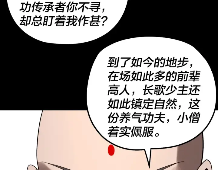 漫画《我！天命大反派》第332话 身份暴露？第95张图