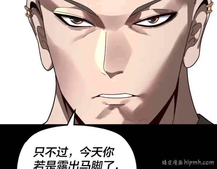 漫画《我！天命大反派》第332话 身份暴露？第96张图