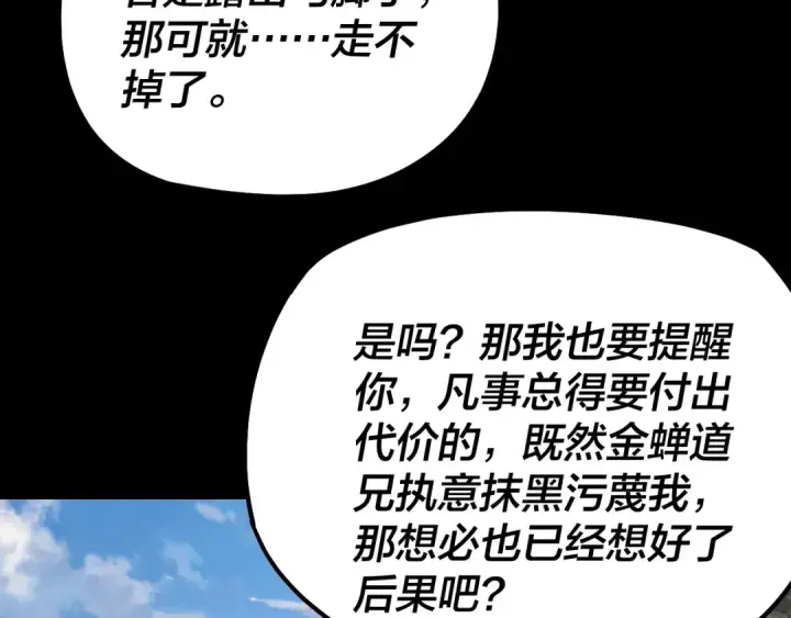 漫画《我！天命大反派》第332话 身份暴露？第97张图