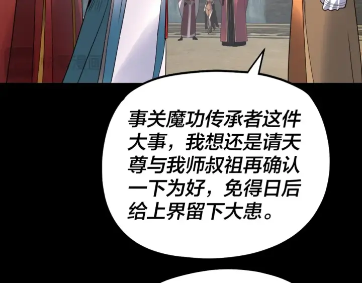 漫画《我！天命大反派》第332话 身份暴露？第99张图