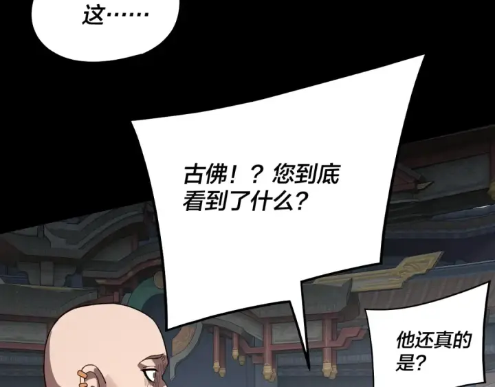 漫画《我！天命大反派》第333话 杀金蝉第10张图