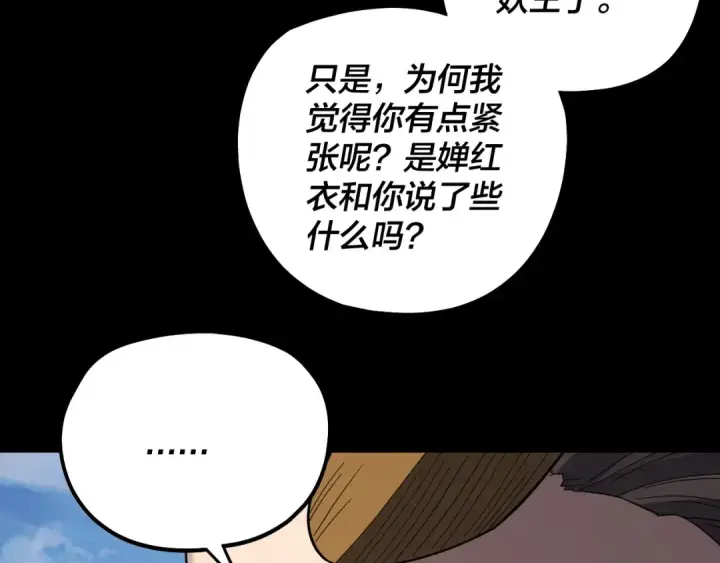 漫画《我！天命大反派》第333话 杀金蝉第108张图