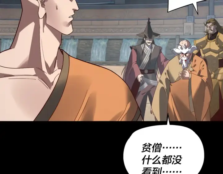 漫画《我！天命大反派》第333话 杀金蝉第11张图