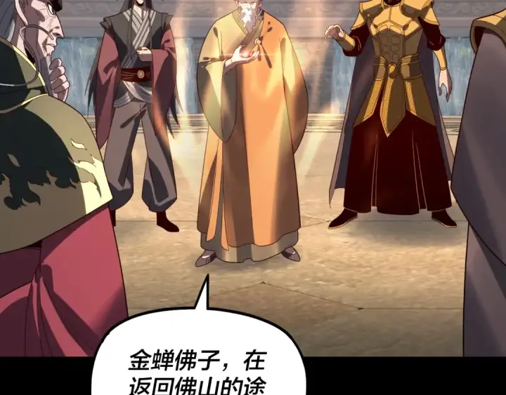 漫画《我！天命大反派》第333话 杀金蝉第117张图