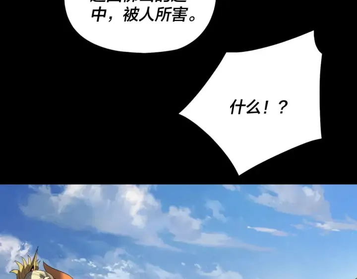 漫画《我！天命大反派》第333话 杀金蝉第118张图