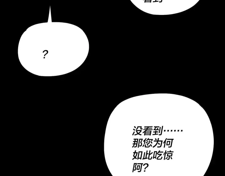 漫画《我！天命大反派》第333话 杀金蝉第12张图